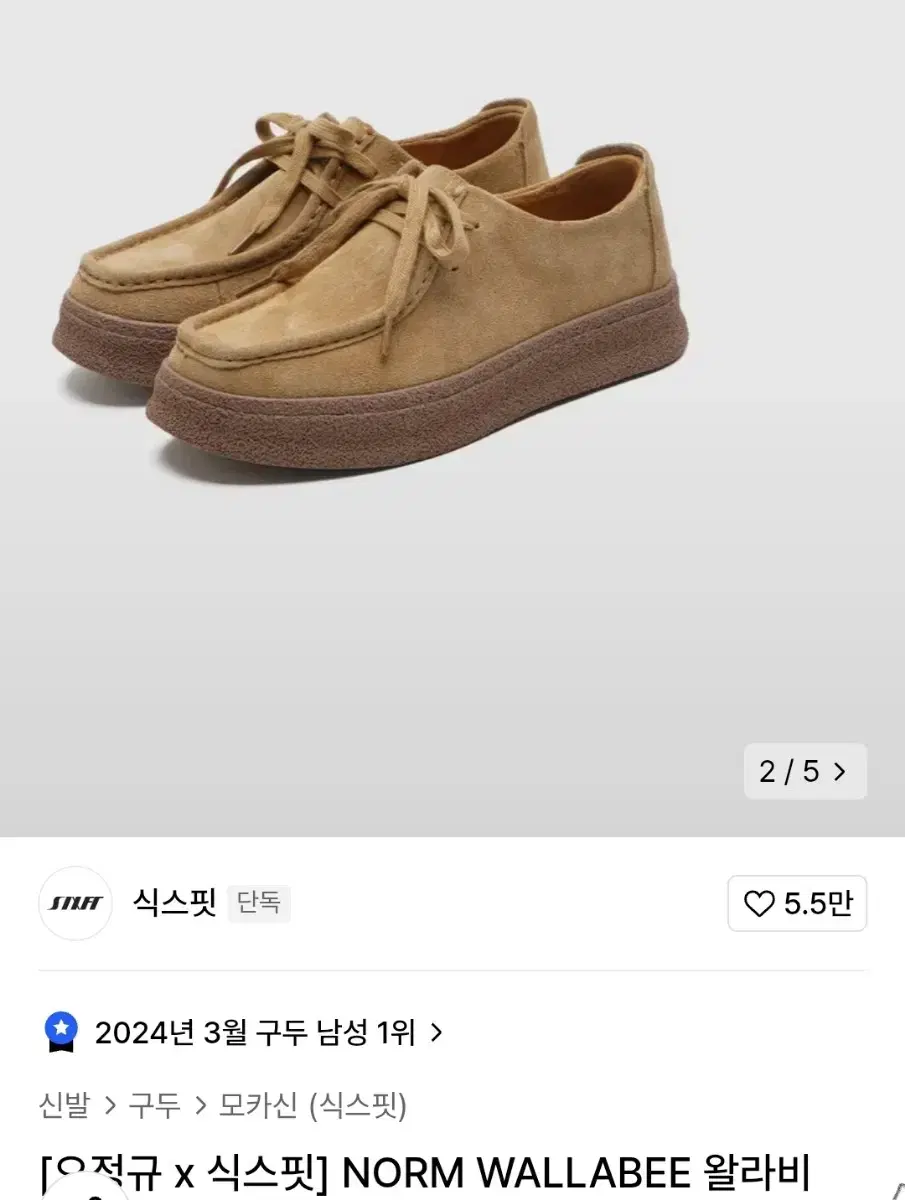 식스핏x오정규 왈라비 250